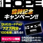 QUOカードPay777円分が100名様にその場で当たるXキャンペーン