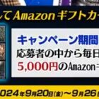 Amazonギフトカード5,000円分が毎日当たるXキャンペーン