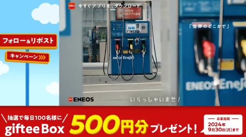 毎日100名様にgiftee Baox500円相当がその場で当たるXキャンペーン