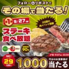 すかいらーく食事券 1,000円分