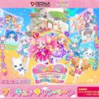 プリキュアのオリジナルグッズが当たる、ピザーラのキャンペーン