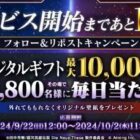 最大1万円分の選べるデジタルギフトが合計1,800名様に当たる大量当選X懸賞