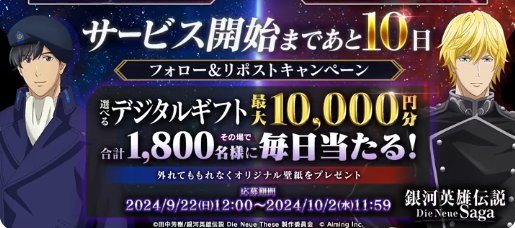 最大1万円分の選べるデジタルギフトが合計1,800名様に当たる大量当選X懸賞