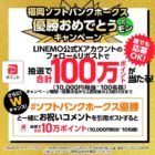 1万円相当のPayPayポイントが100名様に当たる豪華X懸賞