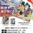 Galaxyスマホ / Amazonギフトカード 10,000円分