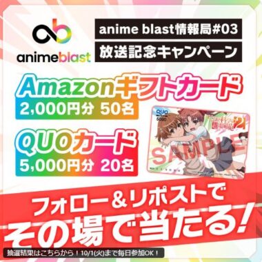 アマギフやQUOカードがその場で当たる豪華Xキャンペーン