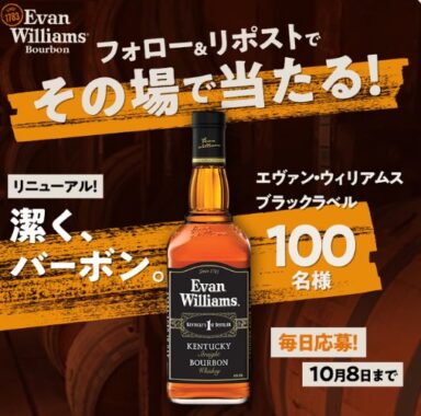 ケンタッキー ストレート バーボンがその場で100名様に当たるX懸賞