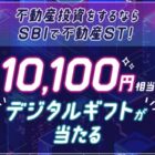 デジタルギフト 100円分