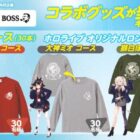 【PLANT×サントリー】BOSS×ホロライブ コラボグッズが当たる！キャンペーン