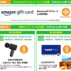 Amazonギフトカード 2,000円分 / 爽快グッズ（週替り）