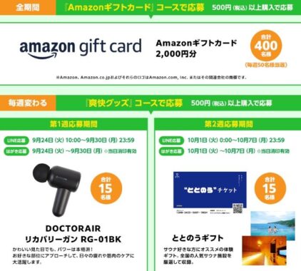 週替わりで豪華賞品が当たる、クロレッツのクローズドキャンペーン