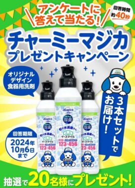 オリジナルデザインの食器用洗剤3本セットが当たるLINEキャンペーン