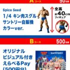 キン肉マンのフィギュアやえらべるPayが当たる自販機限定キャンペーン