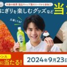 綾鷹製品 1本無料チケット / 北海道産 いくら醤油漬け / LINEポイント 20ポイント 他