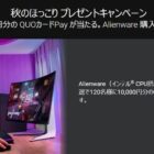 1万円分のQUOカードPayが120名様に当たる、DELLのクローズドキャンペーン