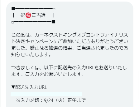 カーネクストのX懸賞で「QUOカード2,000円分」が当選