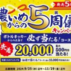 えらべるPay 最大10,0000ポイント