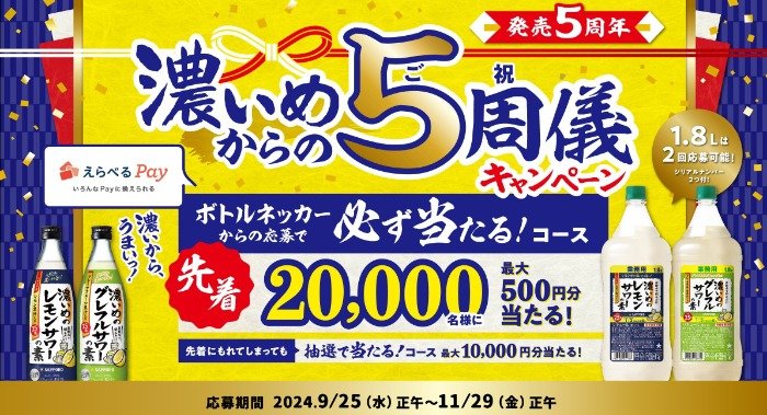 先着当選もアリ！えらべるPayが当たるクローズドキャンペーン