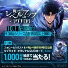 オリジナルQUOカード1,000円分が100名様に当たるキャンペーン