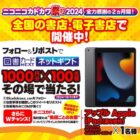 図書カードネットギフト 1,000円分