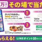 LINEポイント 10ポイント / スイーツチョイスカタログ / テンピュール ピロー 他