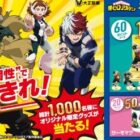 1,000名様に僕のヒーローアカデミア オリジナルグッズが当たるキャンペーン