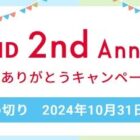 200名様にキユーピー商品詰め合わせが当たるクイズキャンペーン