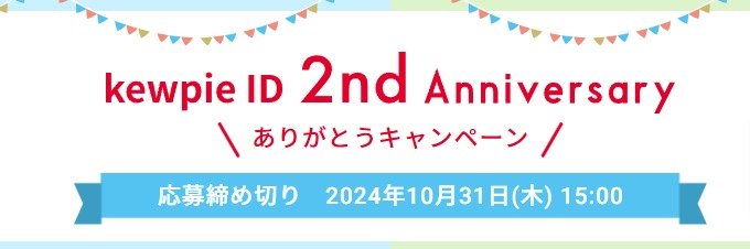 200名様にキユーピー商品詰め合わせが当たるクイズキャンペーン