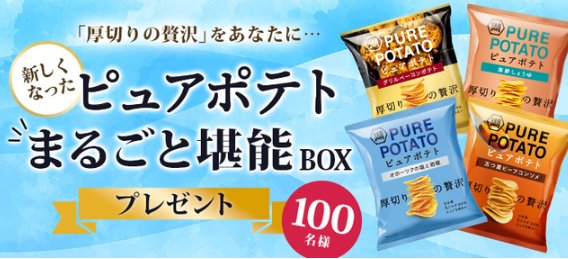 湖池屋のお菓子詰め合わせが当たる会員限定キャンペーン