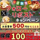 デジタル食事券 500円分