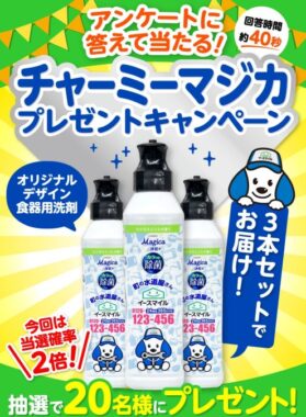 オリジナルデザインの食器用洗剤3本セットが当たるLINEキャンペーン