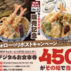 デジタル食事券 450円分