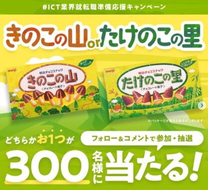 明治のお菓子無料券がその場で当たるInstagram懸賞！