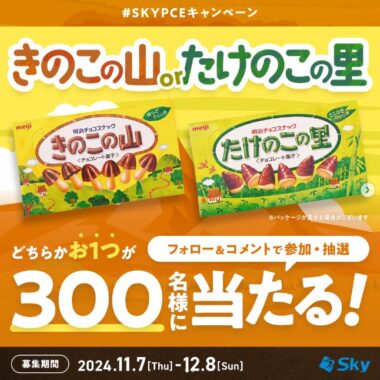 明治のお菓子無料クーポンがその場で当たるSky株式会社のInstagramキャンペーン