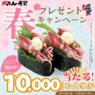 がってん寿司食事券 10,000円分