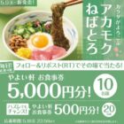 やよい軒食事券 5,000円分