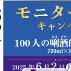 沢の鶴 100人の唎酒師 商品モニター