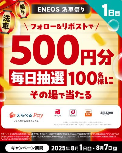 毎日100名様にえらべるPay500円相当がその場で当たるXキャンペーン