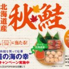 北海道産の海の幸