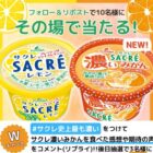 サクレ レモン＆濃いみかん