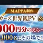 えらべるPay 最大1万円分