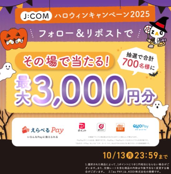 最大3,000円分のAmazonギフトカードがその場で当たるXキャンペーン