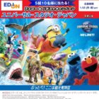 USJ 1デイ・スタジオ・パス