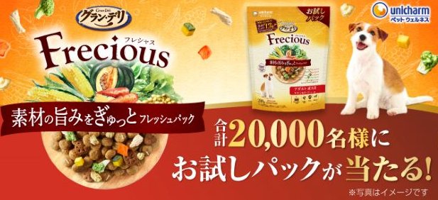 ユニ・チャームのFreciousがお試しできるサンプリングキャンペーン
