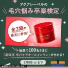 高保湿 毛穴ケアオールインワン