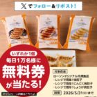 ローソンオリジナル冷凍焼餃子 無料クーポン