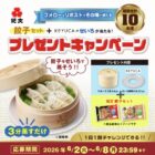 餃子 ＋ せいろ