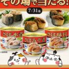 さば缶 6缶セット