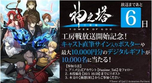 キャスト直筆サイン入りポスターや最大10,000円分のデジタルギフトが当たる豪華懸賞