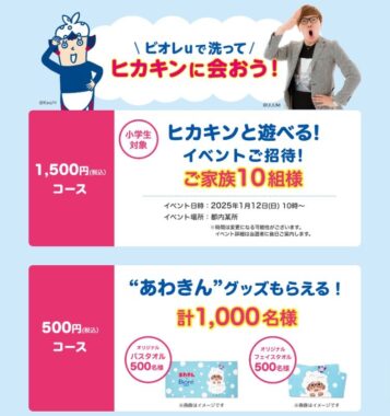 ヒカキンと遊べるイベント招待券やヒカキンタオルが当たるレシートキャンペーン